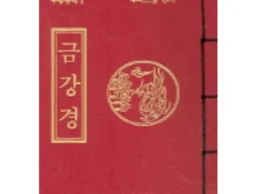 다른 고객님들도 많이 보고 있는 금강경 추천