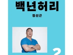 어머 이건 사야해!! 100년허리 후기