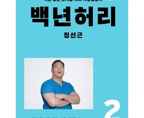 어머 이건 사야해!! 100년허리 후기