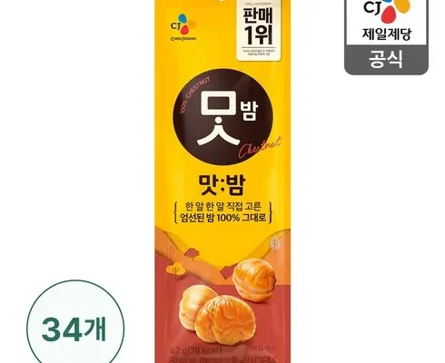 엄마들 사이에서 난리난 CJ제일제당 맛밤 50g 40봉 적극추천