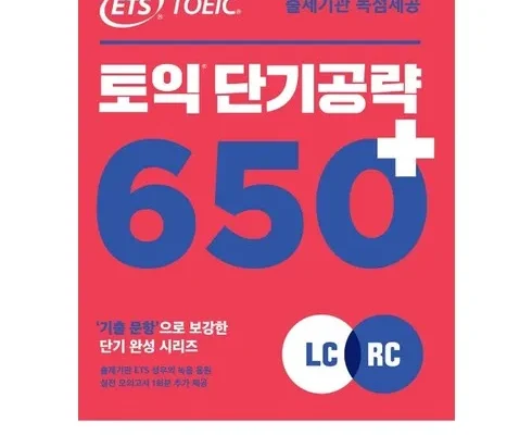 합리적인 당신을 위한 ets토익보카 Best8추천