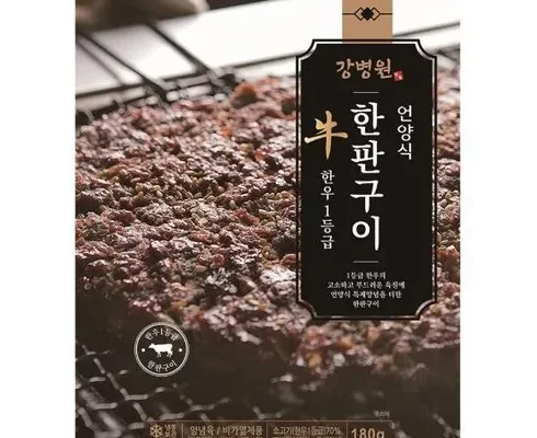 다른 고객님들도 많이 보고 있는 강병원 한우1등급 한판구이180g13판 적극추천