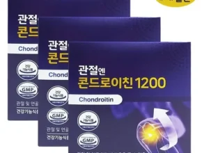 놓치면 후회할 관절엔 콘드로이친 1200 12박스 적극추천