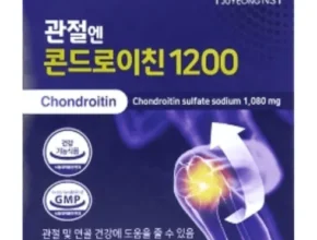 망설일수록 손해보는 관절엔 콘드로이친1200 1개월분 적극추천