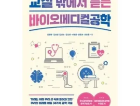 가성비 끝판왕 교실밖에서듣는바이오메디컬공학 적극추천