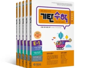 톱배우들도 쓴다는 기탄수학 Best8추천