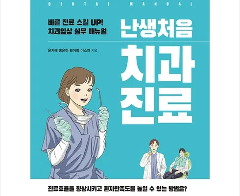 미리주문필수!! 난생처음치과진료 리뷰