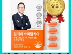 엄마들 사이에서 난리난 데이즈온 원데이 바이탈케어 리뷰