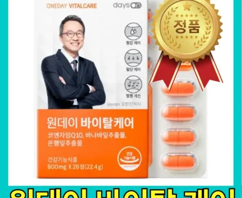 엄마들 사이에서 난리난 데이즈온 원데이 바이탈케어 리뷰