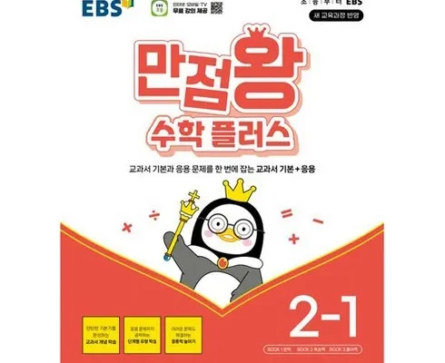 망설일수록 손해보는 만점왕1-2 적극추천