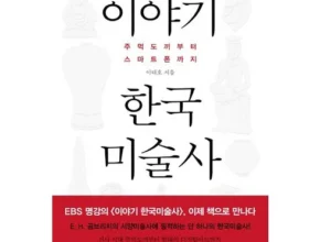 이번주 추천상품 미술사는이야기 Best8추천