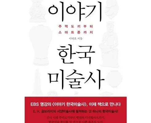 이번주 추천상품 미술사는이야기 Best8추천