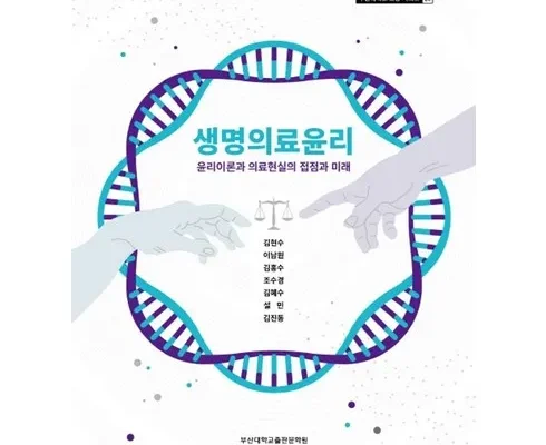 홈쇼핑에서 5분만에 품절된 생명의료윤리책 적극추천