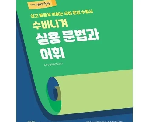 나만 보고 싶은 선재국어 리뷰