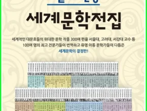 톱배우들도 쓴다는 세계문학전집 적극추천