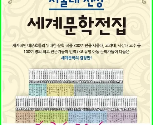 톱배우들도 쓴다는 세계문학전집 적극추천