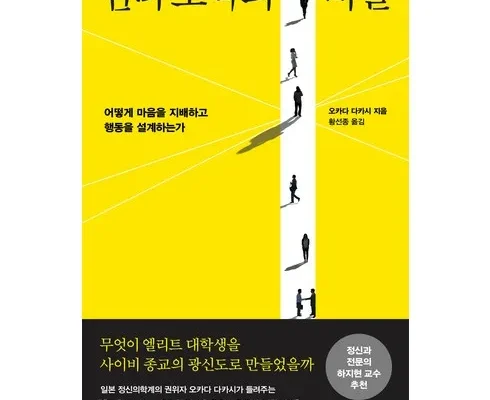 다른 고객님들도 많이 보고 있는 심리조작의비밀 Top8추천