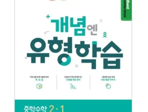 톱배우들도 쓴다는 엠베스트 중등학습 리뷰