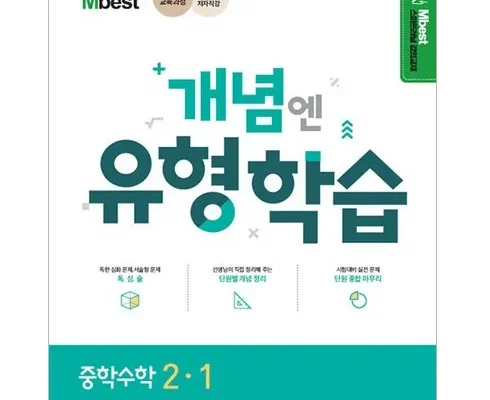 톱배우들도 쓴다는 엠베스트 중등학습 리뷰