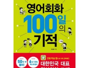 알뜰 쇼핑족 주목!! 영어회화 후기