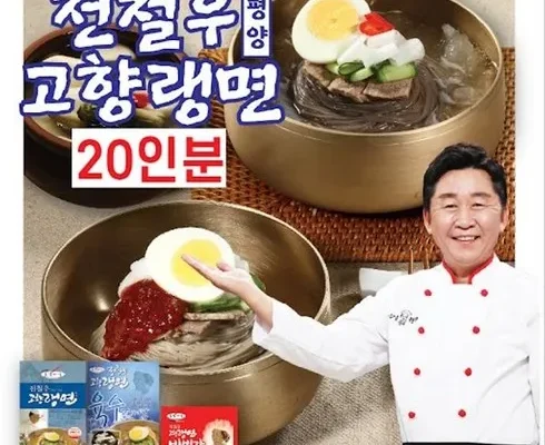 알뜰 쇼핑족 주목!! 전철우 고향랭면 평양냉면 20인분 리뷰