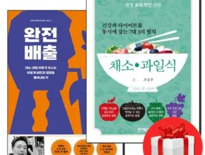 나만 보고 싶은 제철재료듬뿍채소과일레시피 리뷰