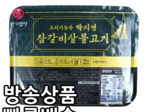 망설일수록 손해보는 조리기능장 박지영의 갈비살불고기 12팩 리뷰