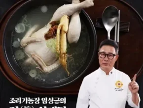 백화점에서 난리난 조리기능장 임성근의 진 삼계탕 8팩 적극추천