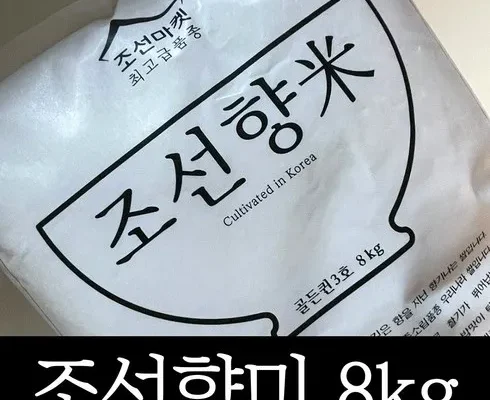 알뜰 쇼핑족 주목!! 조선향미 리뷰