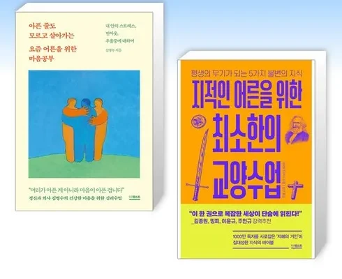 망설일수록 손해보는 지적인어른을위한최소한의교양수업 후기