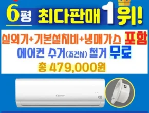 알뜰 쇼핑족 주목!! 캐리어 벽걸이 에어컨 6형 EARB0061FAWSD 적극추천