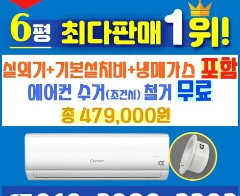 알뜰 쇼핑족 주목!! 캐리어 벽걸이 에어컨 6형 EARB0061FAWSD 적극추천