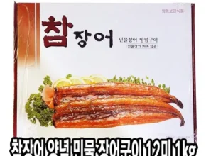 알뜰 쇼핑족 주목!! 힘찬 국내산 특대민물장어 600g 특제소스4봉 후기