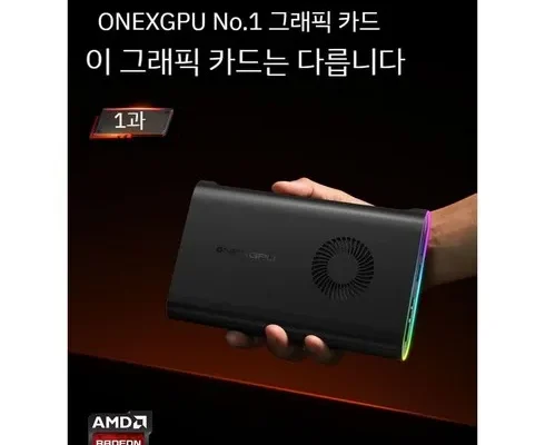 홈쇼핑에서 5분만에 품절된 onexgpu Best8추천