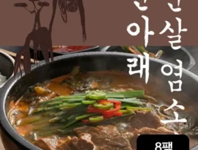 톱배우들도 쓴다는 고향집 순살 염소탕 500gX8팩 적극추천