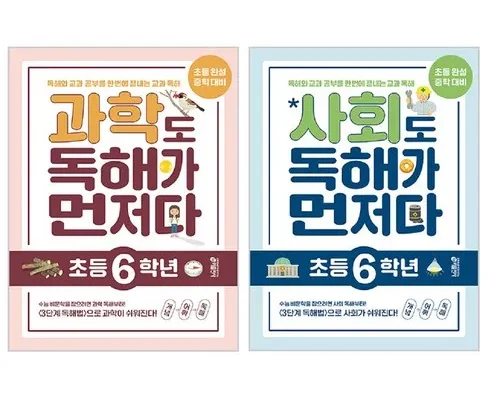 정말 놓치기 아까운 과학도독해가먼저다초등6학년 Top8추천