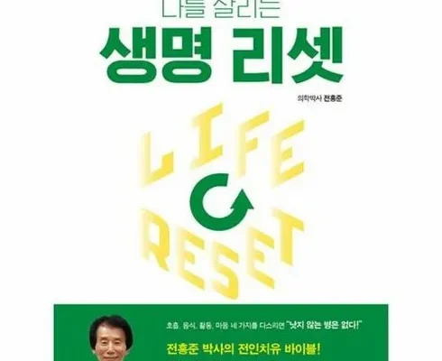 홈쇼핑에서 5분만에 품절된 나를살리는생명리셋 Top8추천