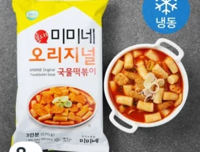 방송인기상품 미미네 오리지널 국물떡볶이 570g10팩 세트 후기