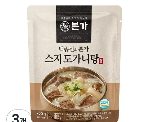 백화점에서 난리난 본가 스지 도가니탕 700g x10팩 리뷰