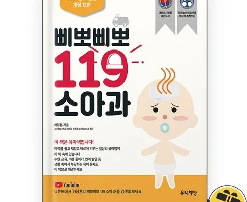 알뜰 쇼핑족 주목!! 삐뽀삐뽀119소아과 리뷰