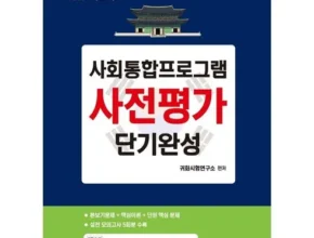 톱배우들도 쓴다는 사회통합프로그램사전평가 Top8추천