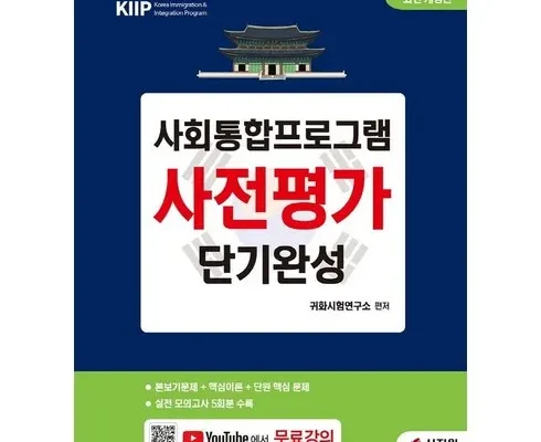 톱배우들도 쓴다는 사회통합프로그램사전평가 Top8추천