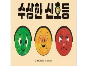 엄마들 사이에서 난리난 수상한신호등 Best8추천