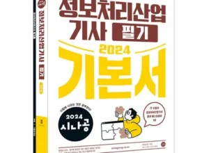 다른 고객님들도 많이 보고 있는 시나공정보처리기사필기 Top8추천