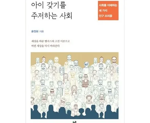 알뜰 쇼핑족 주목!! 아이갖기를주저하는사회 리뷰