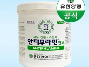 나만 빼고 다 아는 안티푸라민로션 리뷰