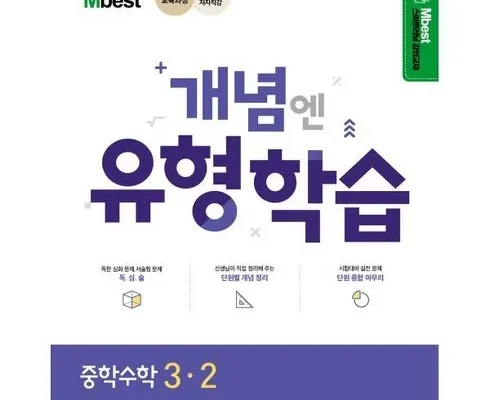 어머 이건 사야해!! 엠베스트 중등학습 리뷰