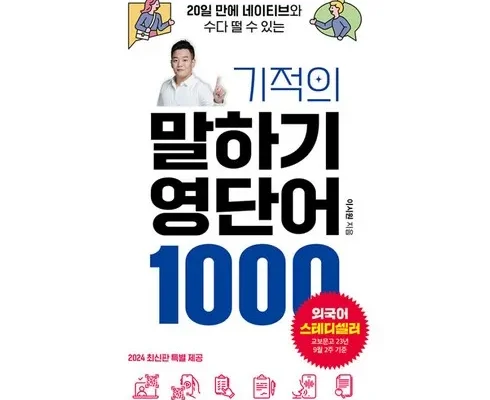 톱배우들도 쓴다는 영어회화100일의기적 Top8추천