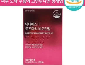 다른 고객님들도 많이 보고 있는 울트라X 12박스로즈마리 비오틴업 1박스 후기