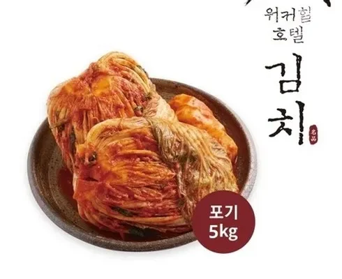 백화점에서 난리난 워커힐김치 적극추천